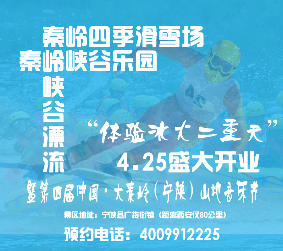 秦岭峡谷乐园